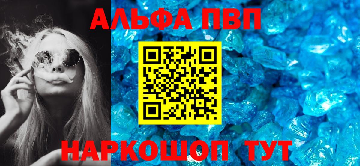Воркута  А ПВП кристаллы  Вход с VPN  A-PVP Crystall  Alpha PVP Соль 
