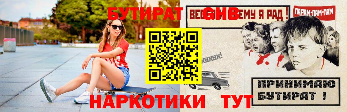 Бутират жидкий экстази Воркута