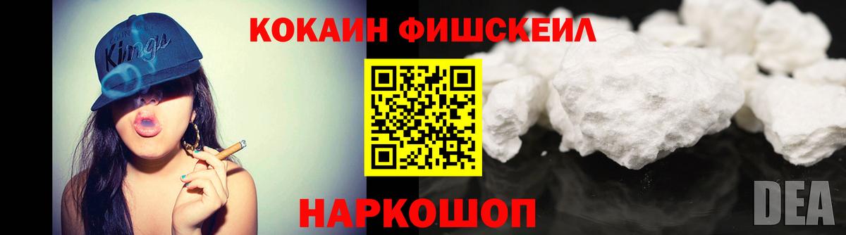 Cocaine Fish Scale Воркута