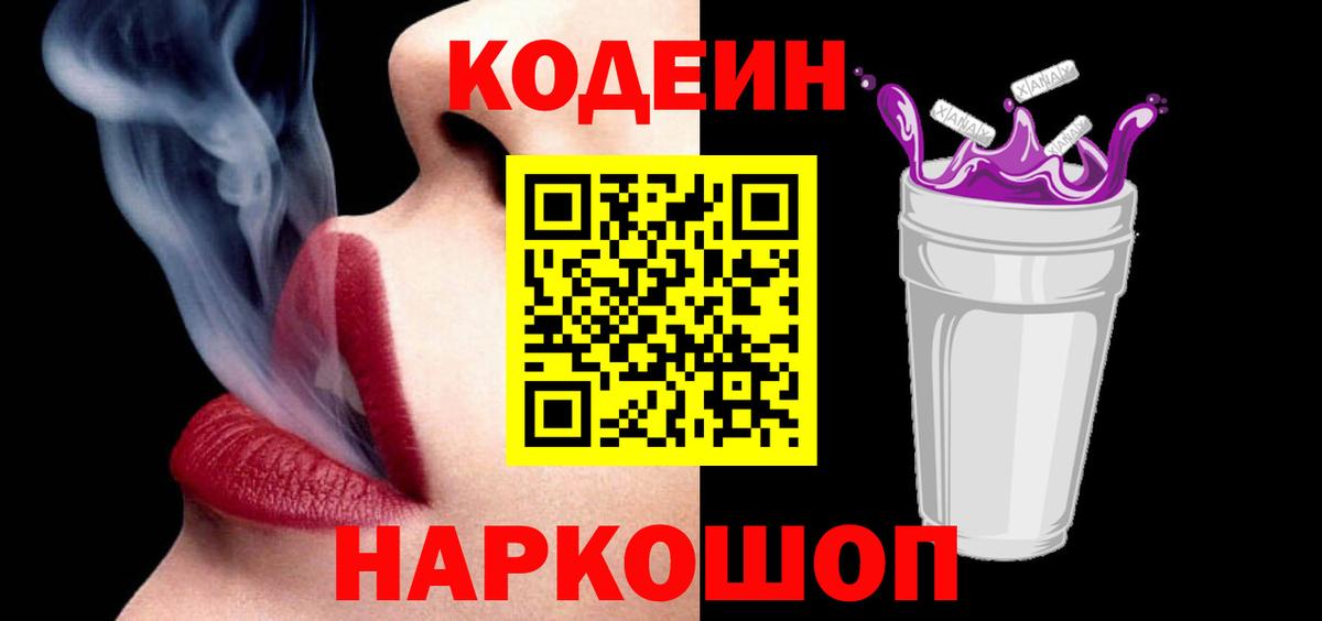 Кодеиновый сироп Lean Purple Drank  Кодеиновый сироп Lean напиток Lean (лин)  Воркута  Вход с VPN 