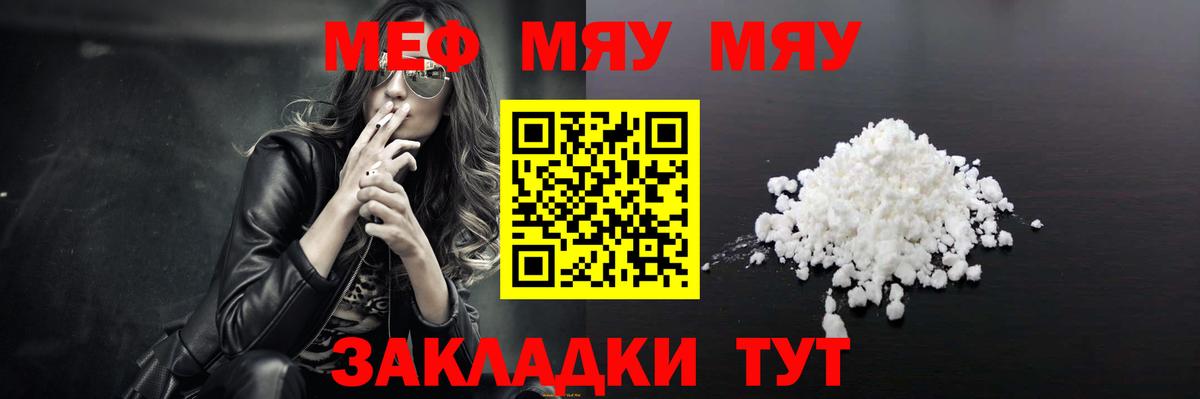 МЕФ  Вход с VPN  Воркута  купить   МЯУ-МЯУ мука 