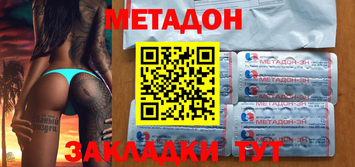 МЕТАДОН VHQ Воркута